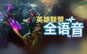 Download Video: 【英雄联盟全语音】心之钢 凯隐 - 完整触发条件、字幕 (HEARTSTEEL Kayn)