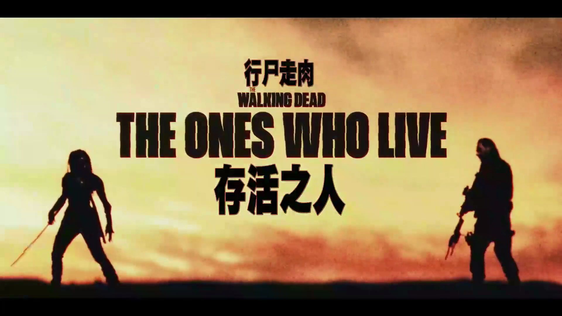 【热门高分美剧推荐】 行尸走肉:存活之人 全6集 1080p 网盘