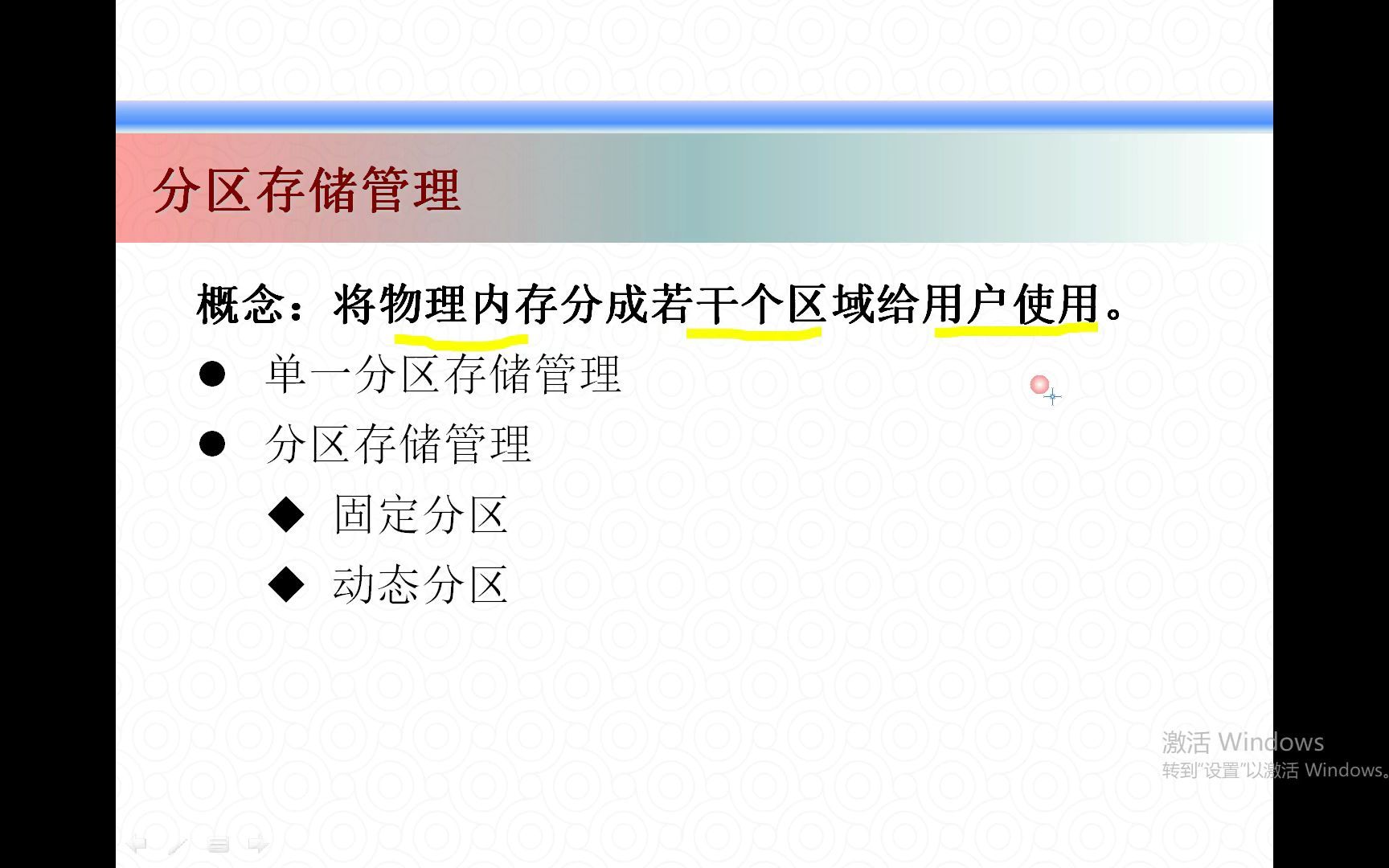 [图]物理内存管理——分区