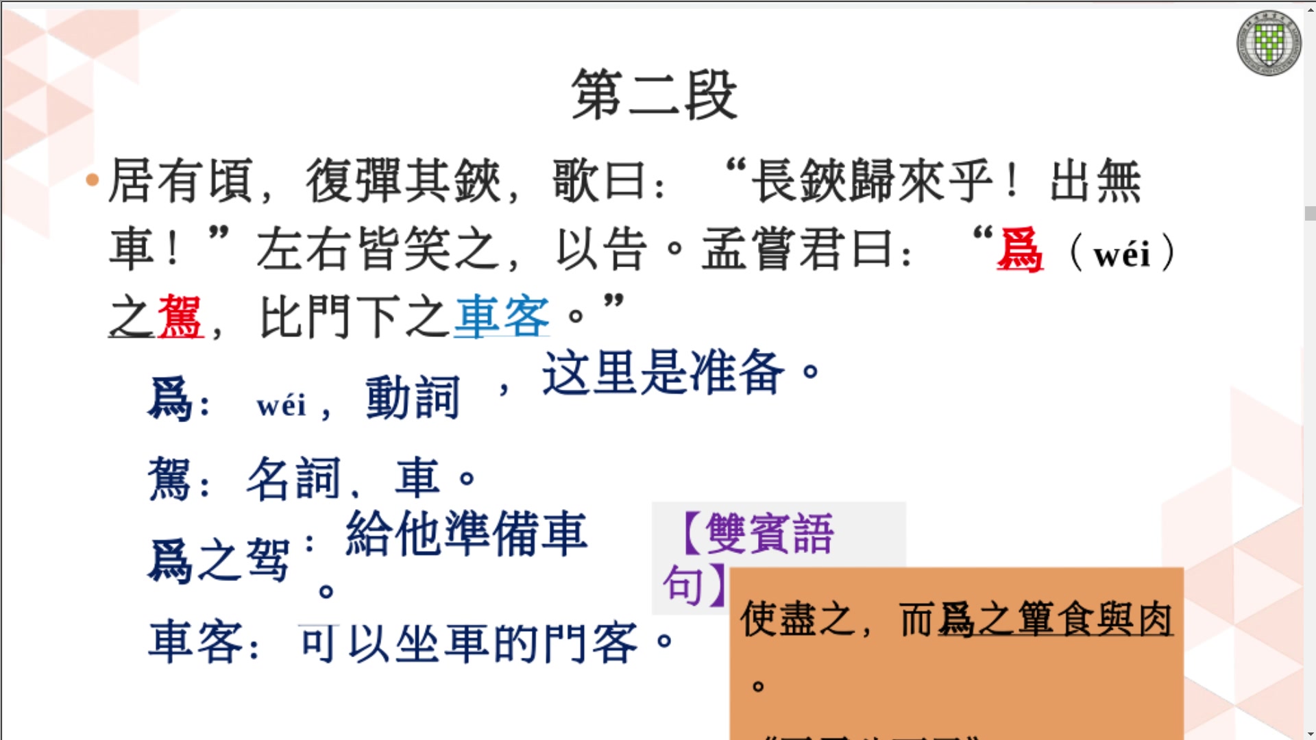 [图]战国策 王力 古代汉语 第一册 第二单元 文选 冯谖客孟尝君 江乙对荆宣王 触龙说赵太后 触詟说赵太后 古文观止 成人高考 专升本 语文 文言文