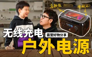 Télécharger la video: 露营刚需|一个板砖就能解决用电焦虑?