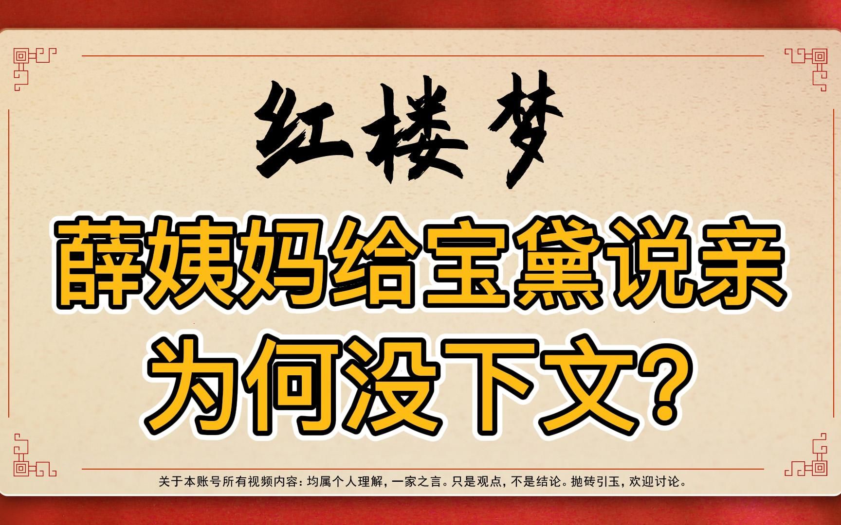 [图]红楼梦：薛姨妈要给黛玉和宝玉说亲，为何没有下文？紫鹃试玉后，她这三步棋走的高明