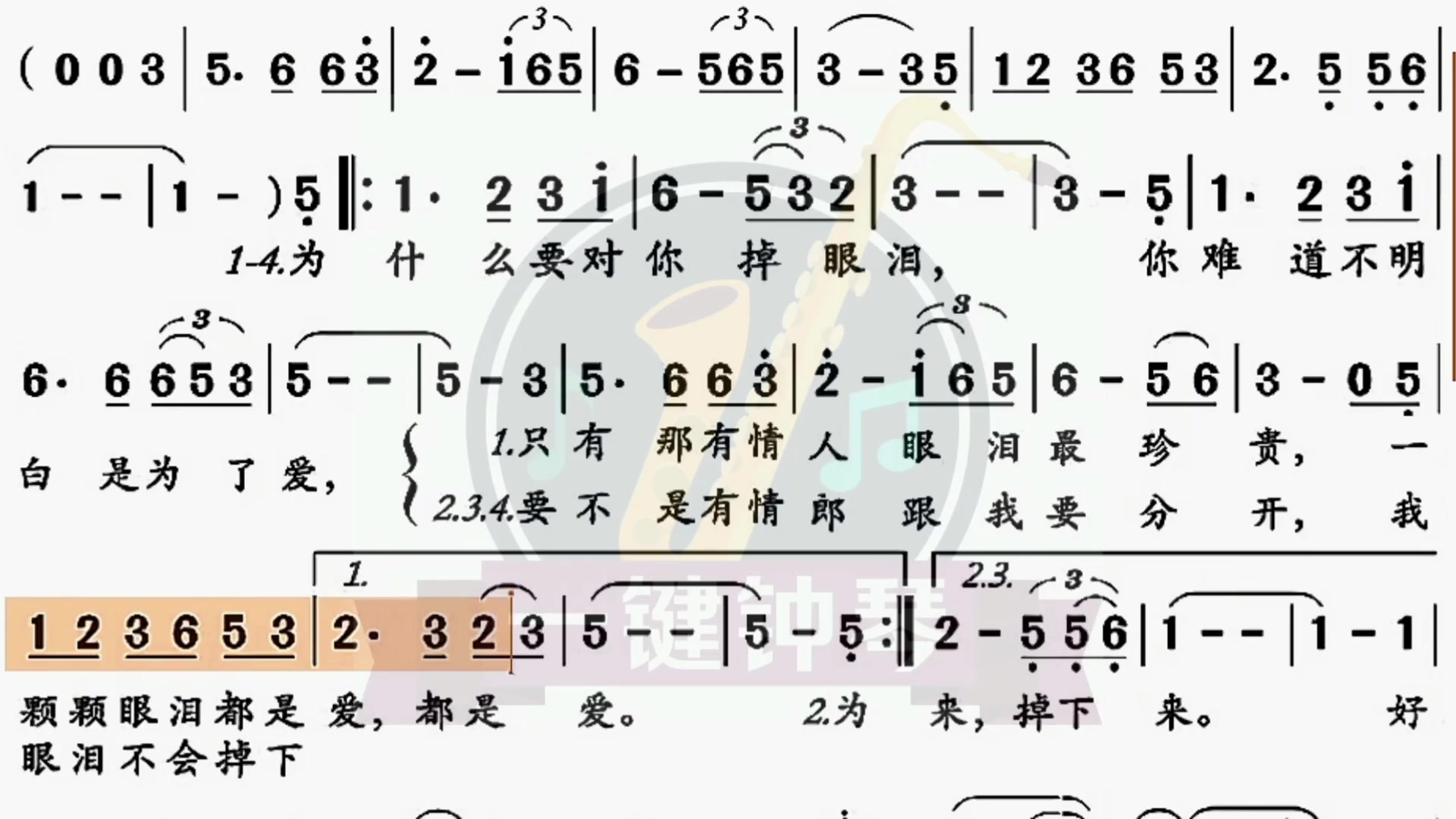 [图]情人的眼泪动态谱伴奏萨克斯伴奏