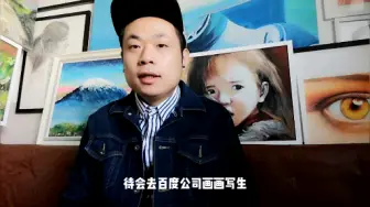 Download Video: 如何在北京百度公司楼下写生以及注意事项