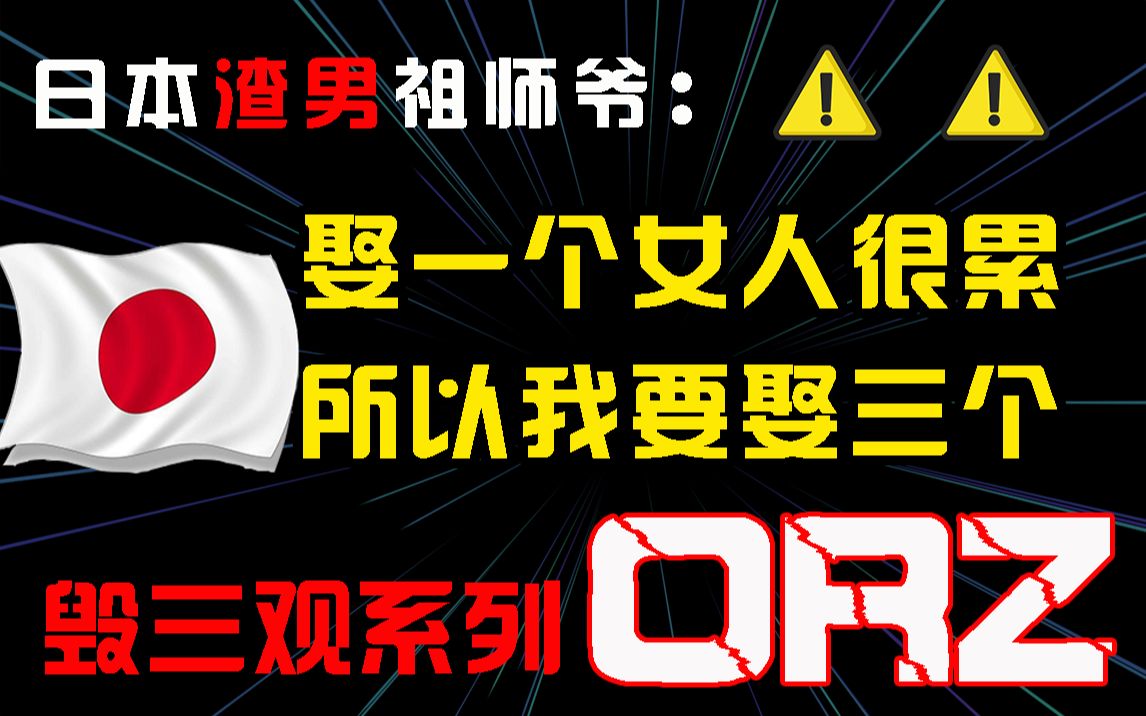 你能接受一夫多妻吗?日本将逐渐“一夫多妻制”?日本留学我了解的真实案例!哔哩哔哩bilibili