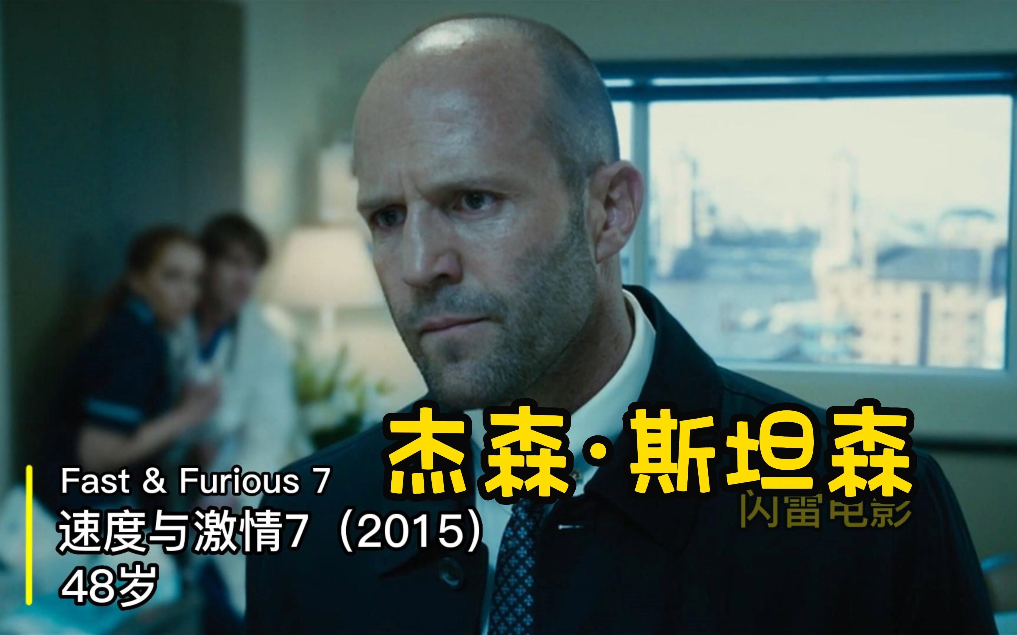 郭达斯坦森的颜值变化