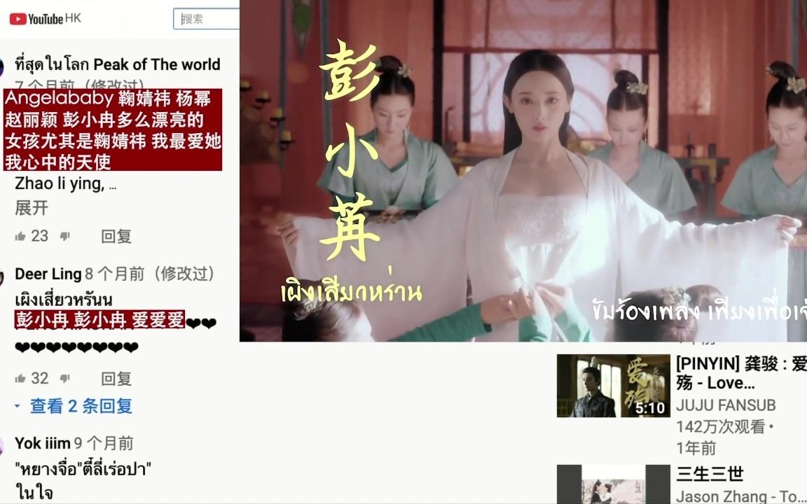 油管Youtube外国网友看 古装美女混剪 评论翻译反应 泰国人制作倾城一笑MV 中国女演员美貌引热评哔哩哔哩bilibili