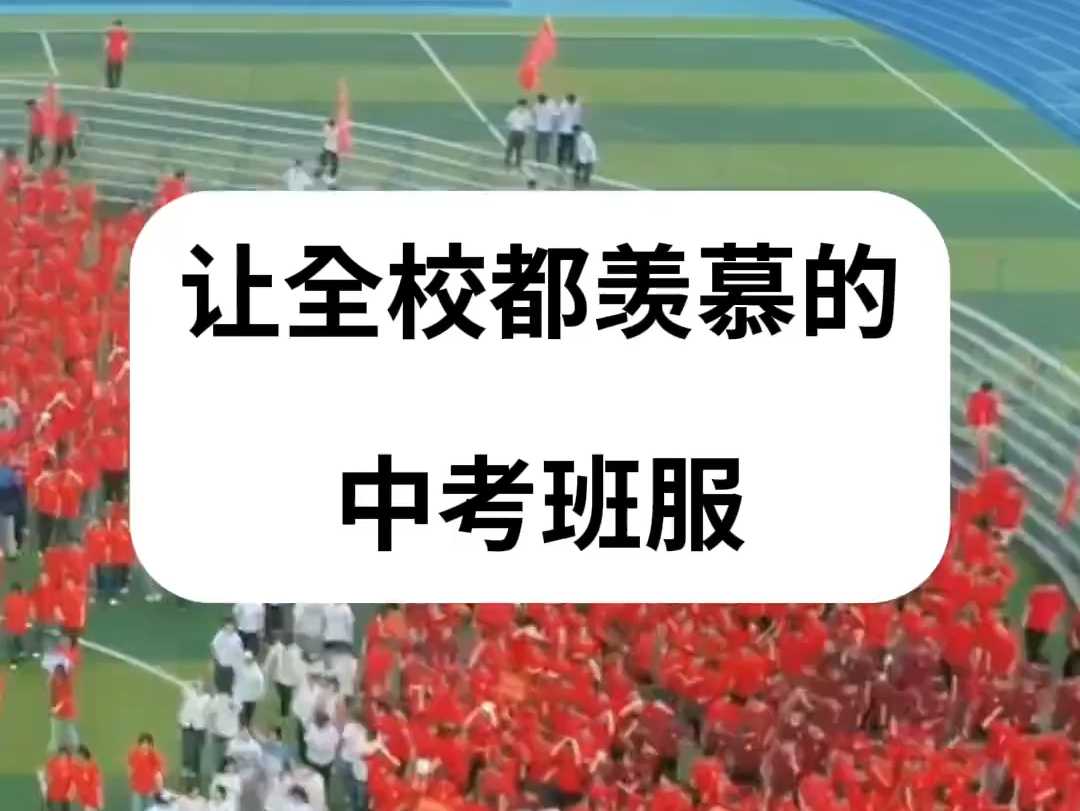 这个夏天再穿一次短袖,孩子们就要毕业啦,一位河南的老师定制的中考班服,勇攀高峰,中考必胜班#班主任#家委会#中考#初中毕业#小学毕业哔哩哔哩...