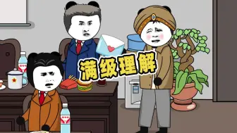 Tải video: 三哥的满级理解，给我都整不会了