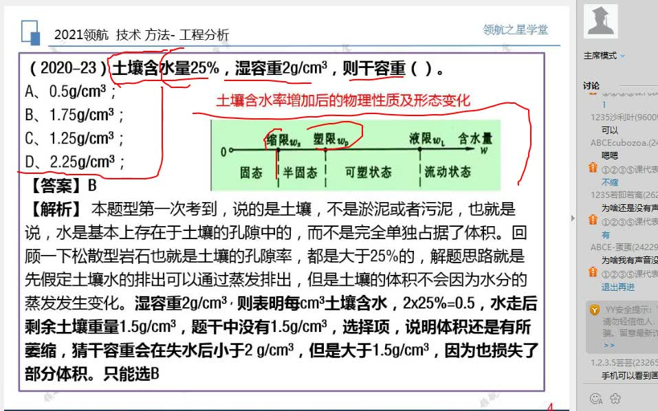 2021年环评工程师技法LH精讲班环境影响评价师技术方法持续更新哔哩哔哩bilibili