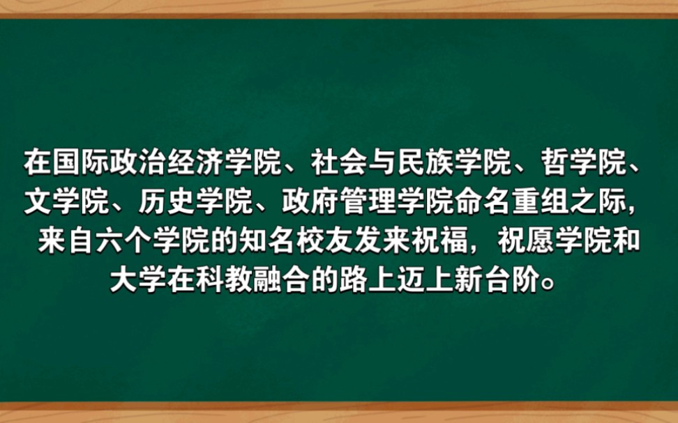 请查收,来自知名校友的祝福!哔哩哔哩bilibili