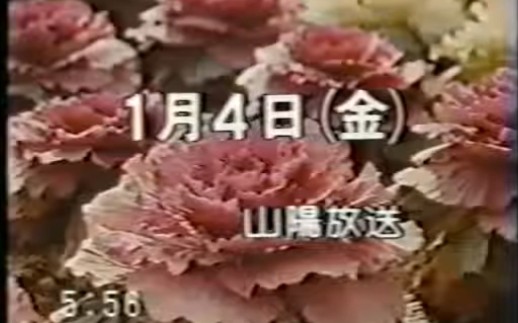 【放送文化】1985年 RSK山阳放送 开台片&闭台片(1985年1月4日/JOYRTV)哔哩哔哩bilibili