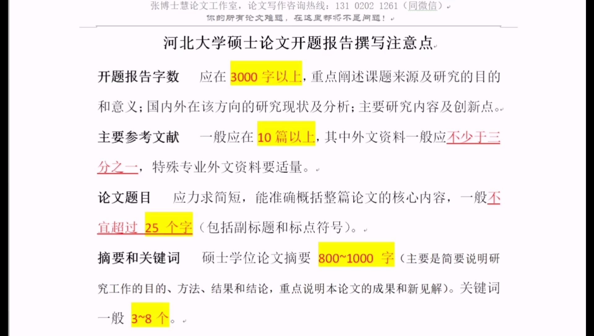 强烈建议听完这个视频,交出导师满意的开题报告(适用于河北大学MBA、MPA等)哔哩哔哩bilibili