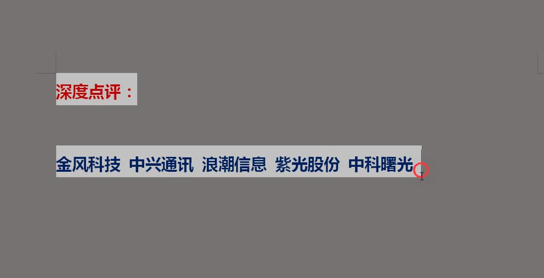 7.27【点评篇】金风科技 中兴通讯 浪潮信息 紫光股份 中科曙光哔哩哔哩bilibili