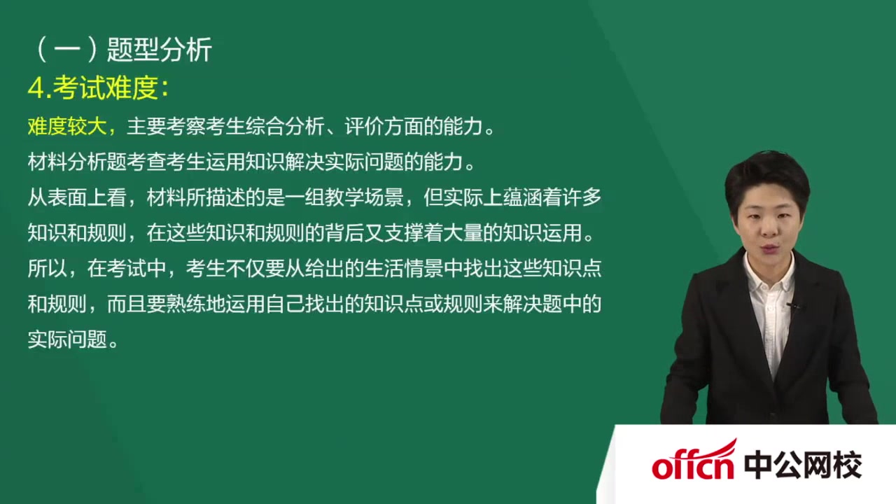 [图]【教师资格笔试】幼儿保教知识与能力材料分析题视频解析