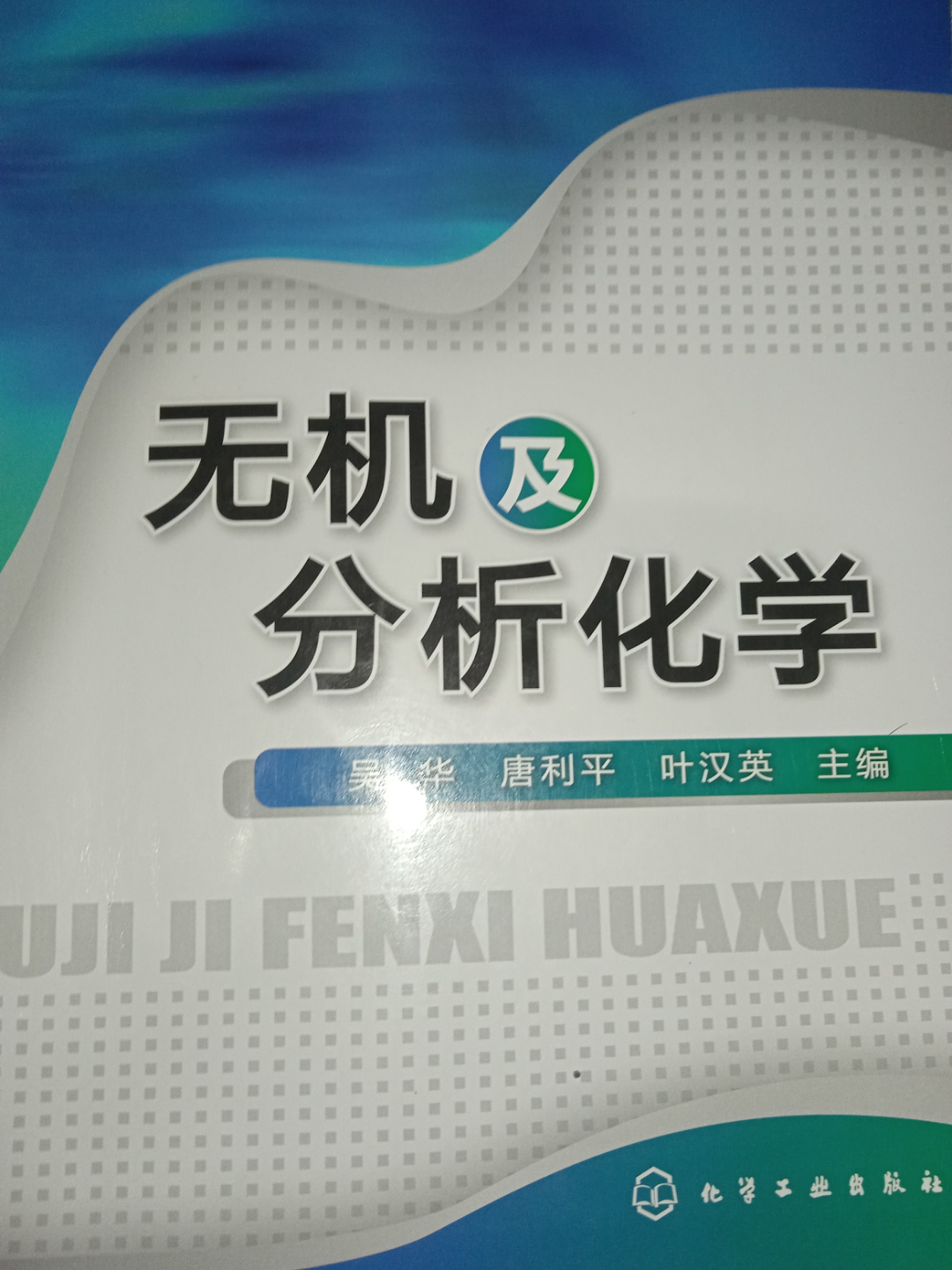 [图]芜湖！大一期末无机及分析化学分享和实验报告哟哟