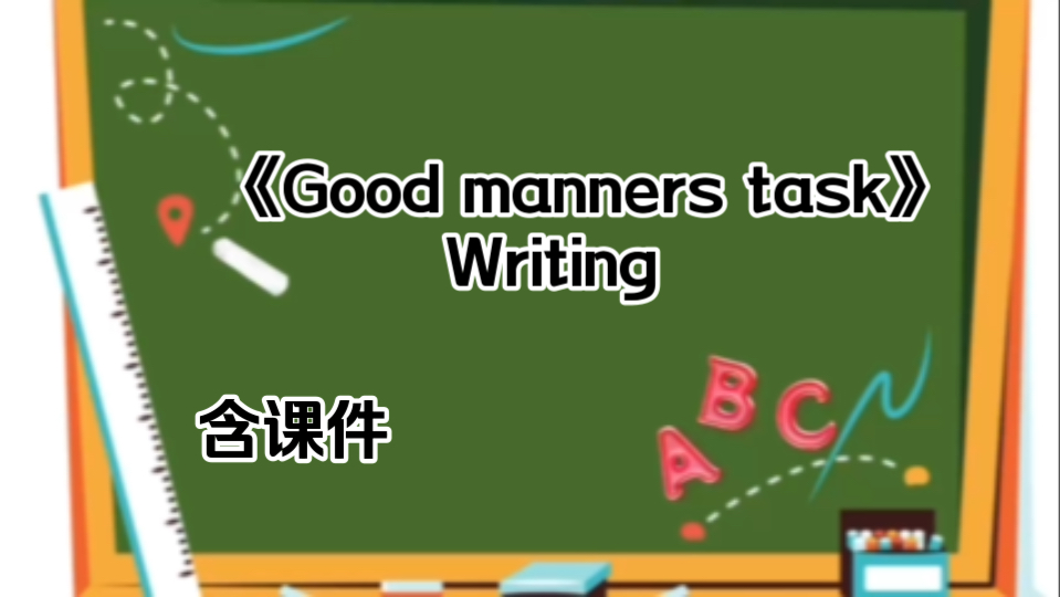 《Good manners task》 Writing[全国初中第16届英语优质课](含课件)哔哩哔哩bilibili