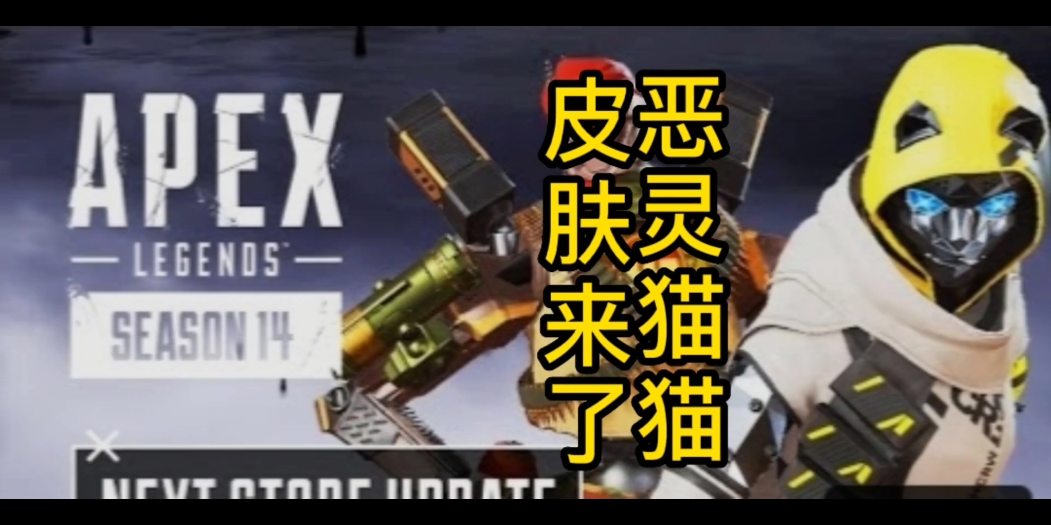 恶灵猫猫皮肤来了八月九号上架