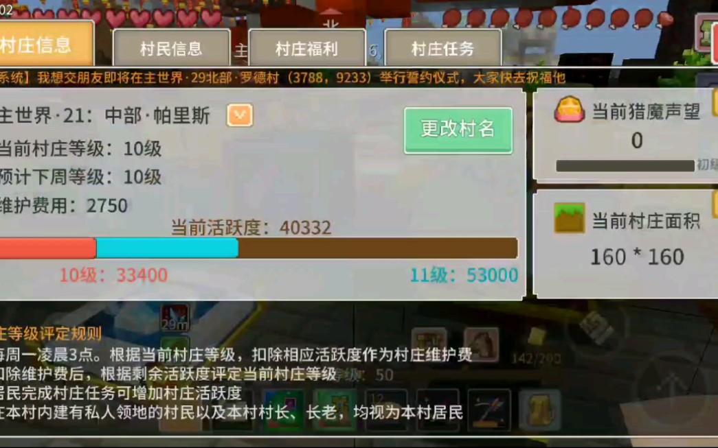 奶块萌新必备村庄任务详细说明