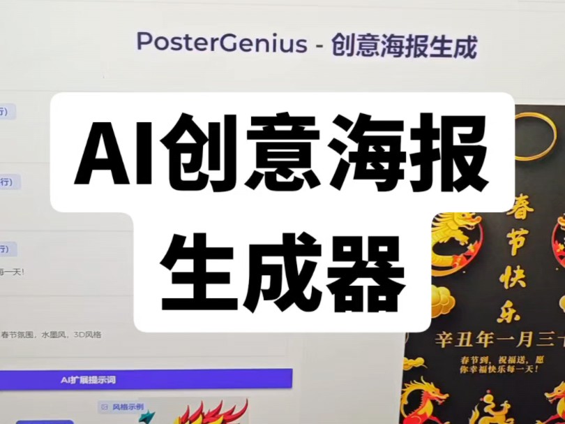 ai创意海报生成器 #ai工具 #ai创意海报 #干货分享
