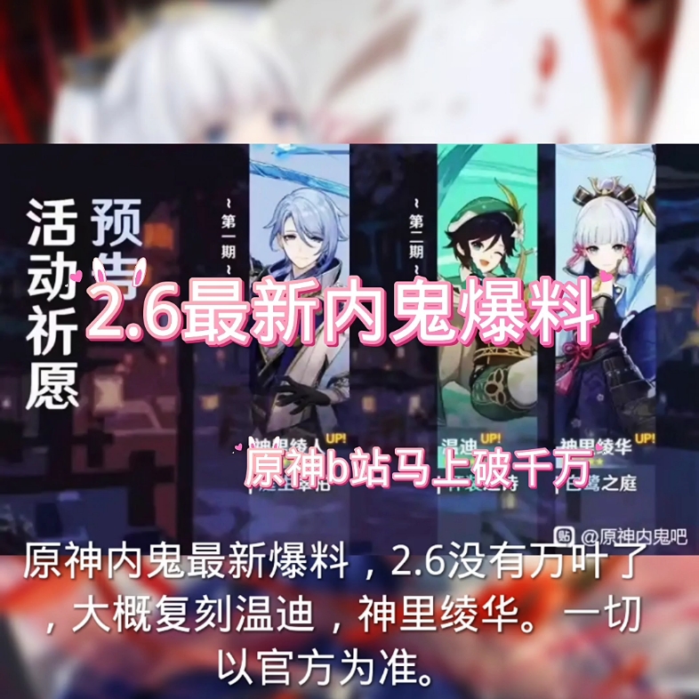 原神最新爆料哔哩哔哩bilibili