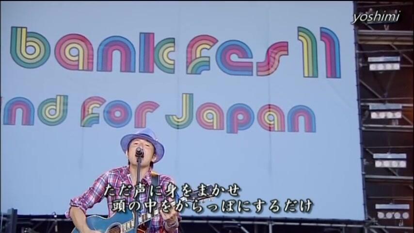 歌うたいのバラッド(斉藤和義カバー) ap bank fes 11 Bank Band LIVE_