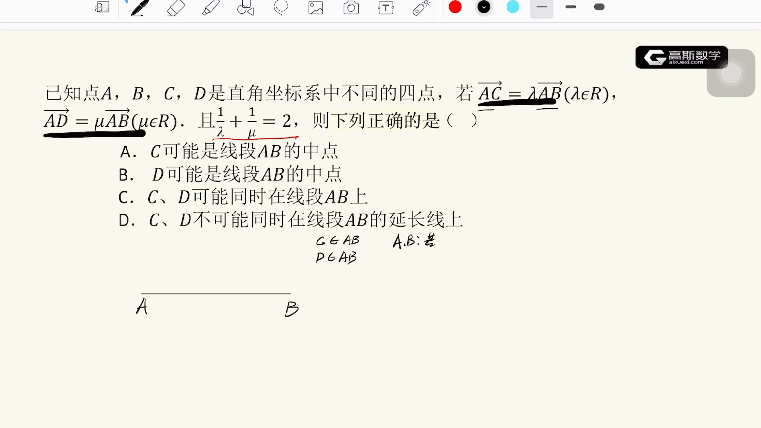 [图]向量——平面向量基本定理