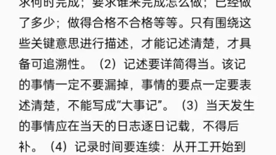 施工日志是在建筑工程整个施工阶段的施工组织管理、施工技术等有关施工活动和现场情况变化的真实的综合性记录.#工程人 #施工 #施工日志 #施工日志自...