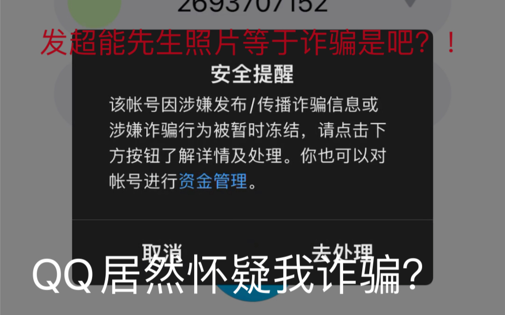 大无语事件啊.我平白无故被QQ冻结了.