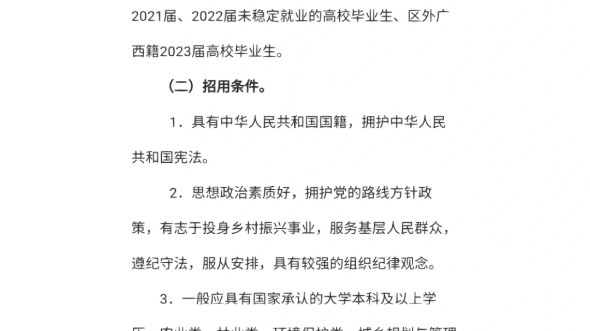 【合同制】广西2023年乡村振兴村级协理员招用考试公告 招聘人数:2530人报名时间:9月8日14日笔试时间:9月23日笔试内容:《综合知识》哔哩哔哩...