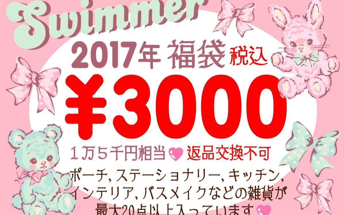 日本swimmer2017福袋开箱,算上包装一共32点噢!哔哩哔哩bilibili