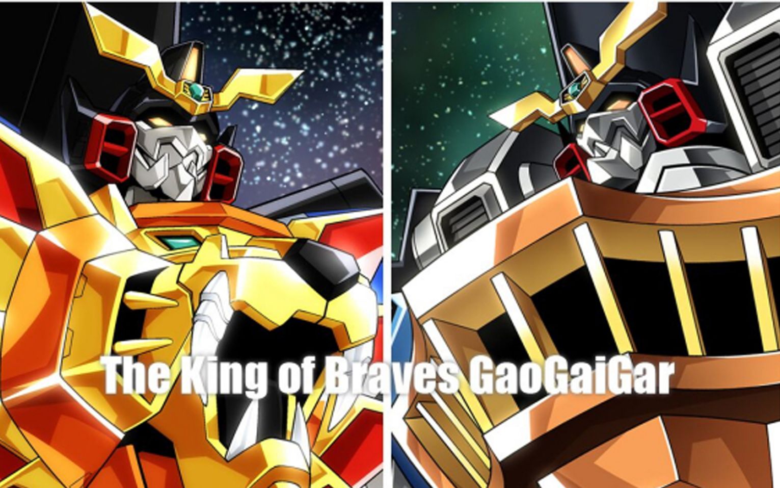 [图]【勇者王】霸界王~我王凯牙对进化人~ GAOGAIGAR CD剧 side：BETTERMAN number.EX 求-PROPOSE- 试听版