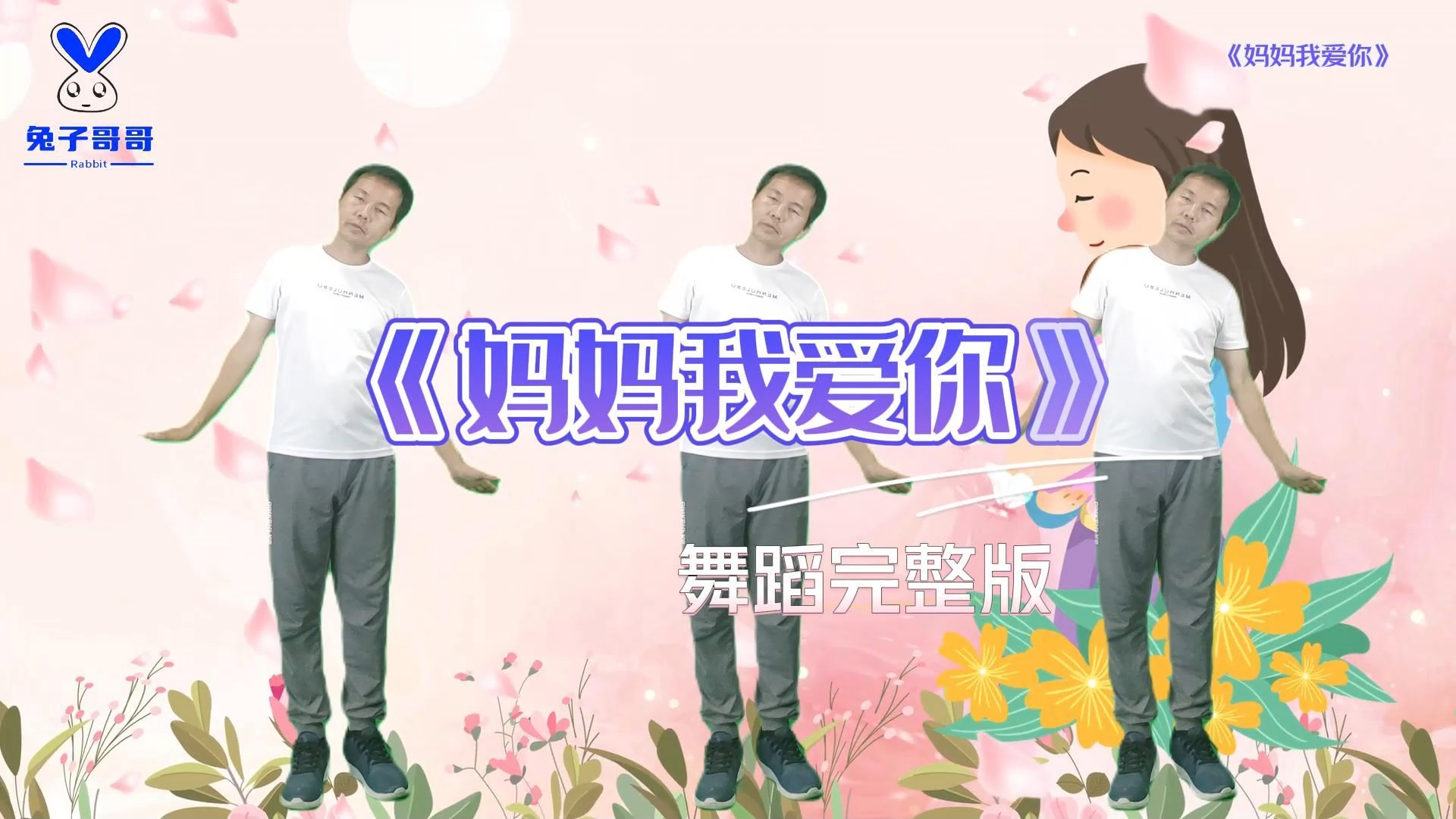 [图]小小的纸飞机，飞过青草地《妈妈我爱你》舞蹈完整版 #幼儿舞蹈 #幼师舞蹈 #六