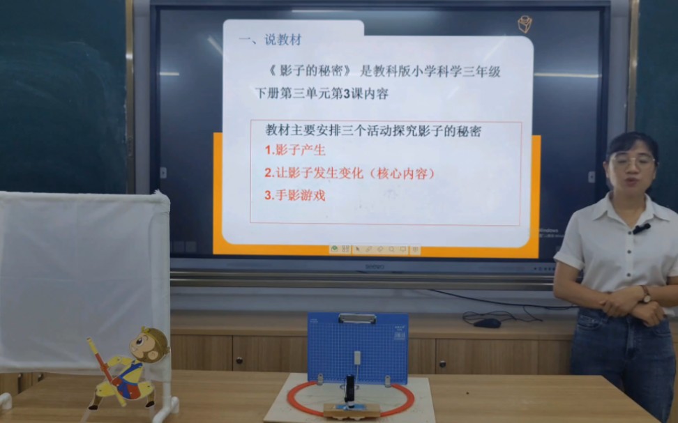 [图]小学科学《影子的秘密》公开课 优质课 【微课 新课标】