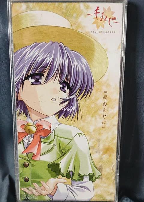 もみじ～ 「ワタシ人形じゃありません」 OP【涙のあとに（歌