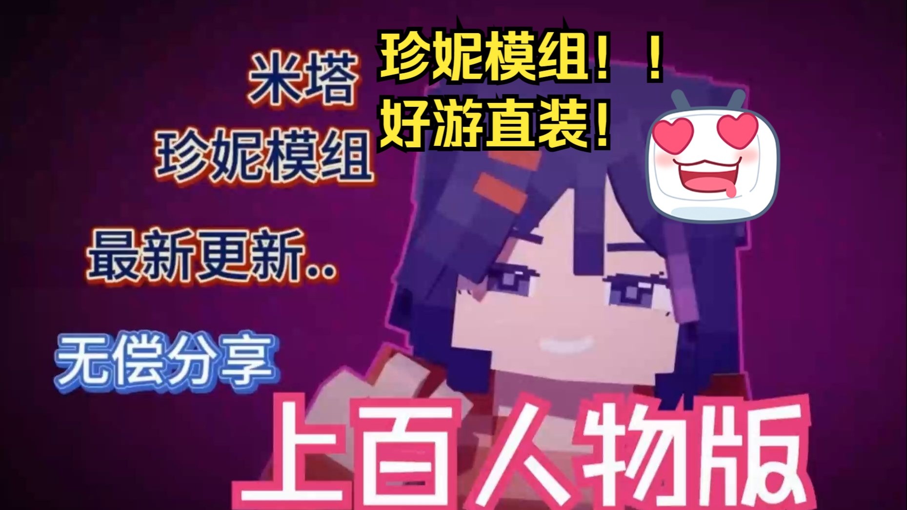 我的世界珍妮mod汉化版