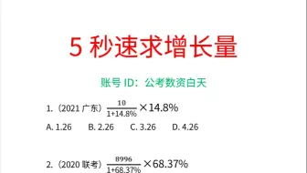 资料分析-5秒速求增长量