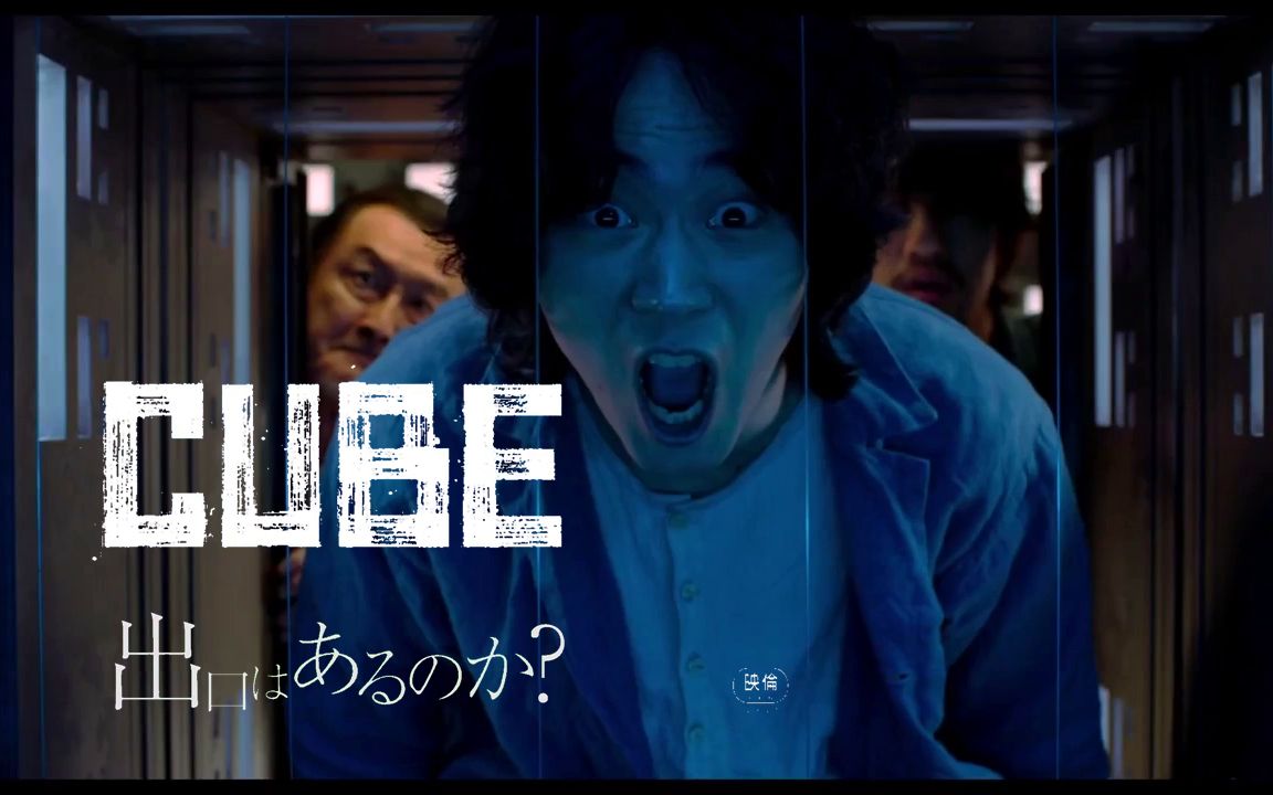 中字心慌方菅田将晖冈田将生主演日本版异次元杀阵cube首曝预告