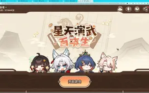 Download Video: 崩铁「星天演武百晓生」网页活动 80星琼