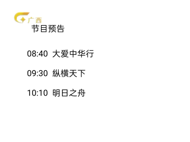 大爱中华行 追你到天边_20050907