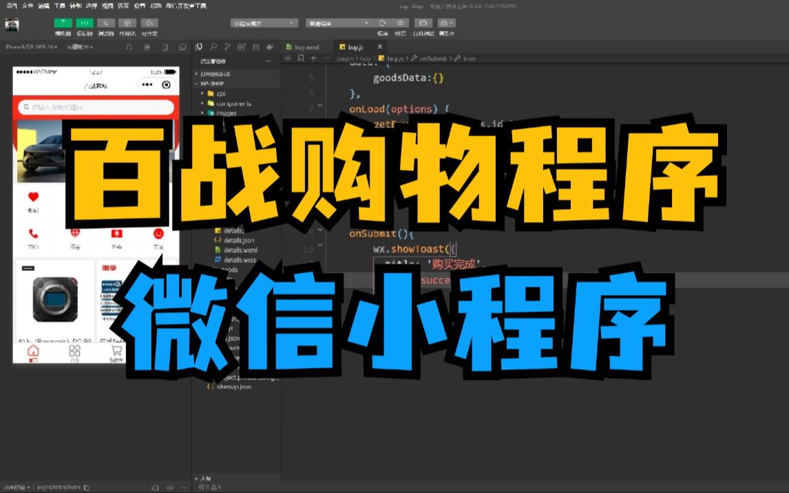 百战商城购物小程序,微信小程序开发(工程搭建首页搜索购物车分页)uniapp项目,前端小程序实战+小白轻松上手哔哩哔哩bilibili