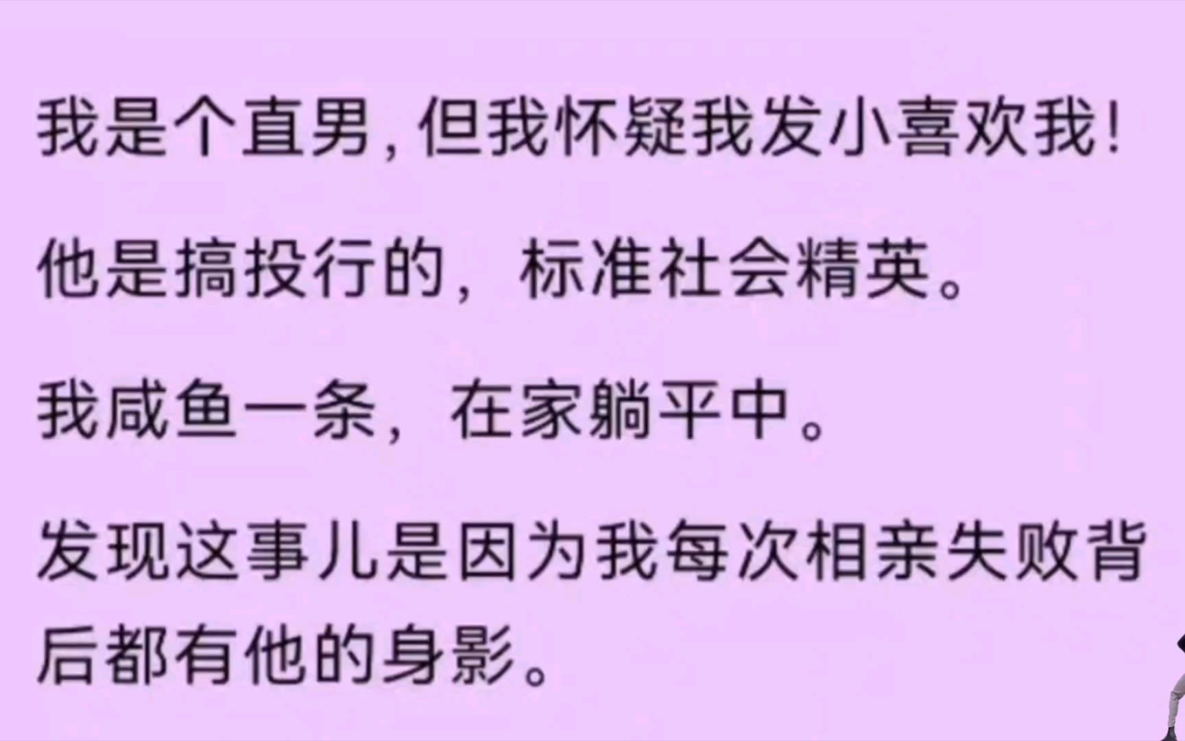 【男男】我是个直男,我怀疑发小喜欢我,更炸裂的是我发现他微博小号全是我的照片,他叫我:『老婆!』哔哩哔哩bilibili