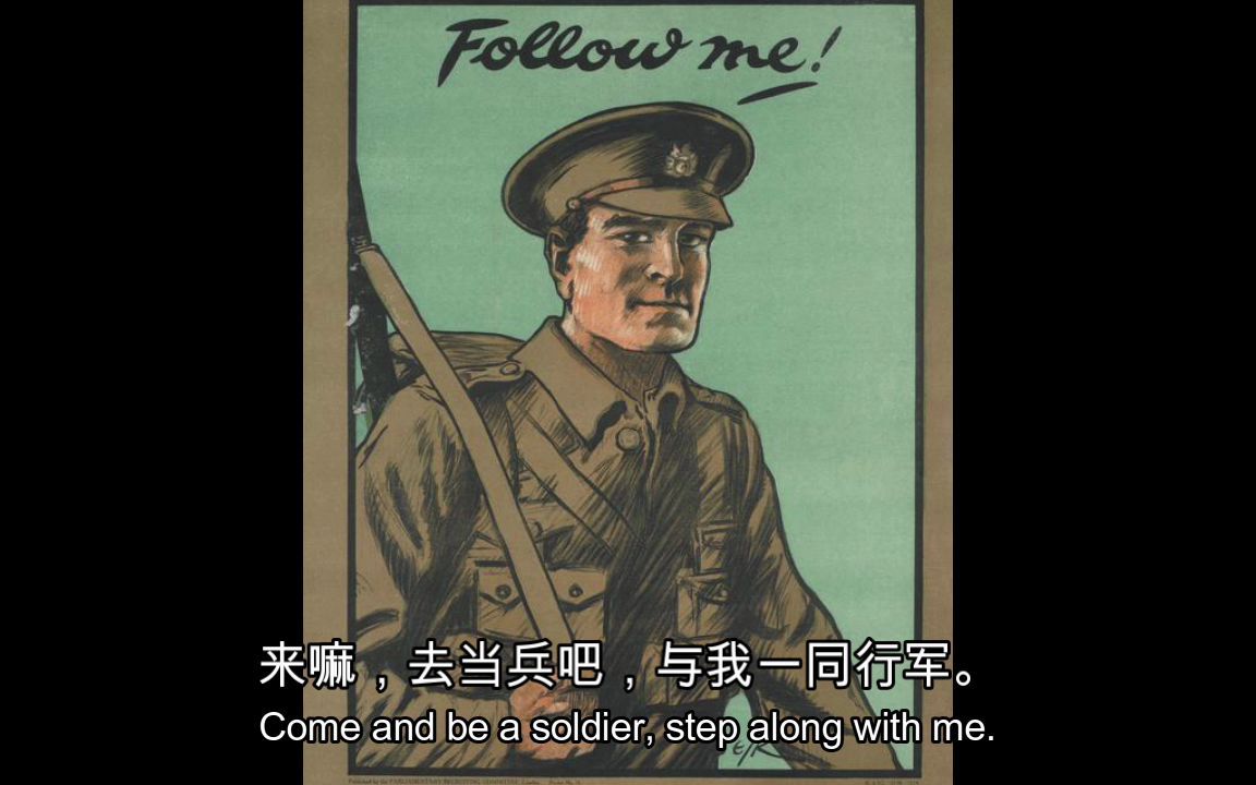 [图]【英国民歌】Come and be a Soldier来嘛，去当兵吧