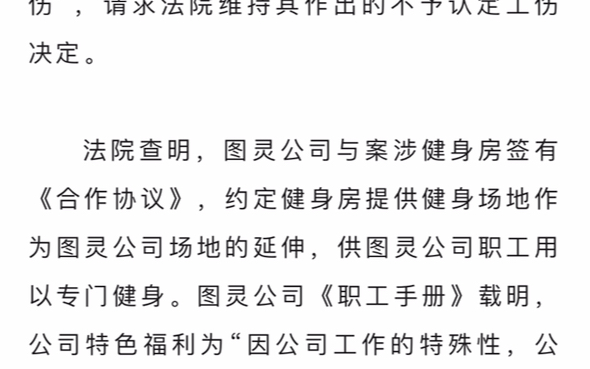 程序员午休健身猝死能否认定工伤?北京海淀法院发布涉“码农”劳动争议典型案例哔哩哔哩bilibili