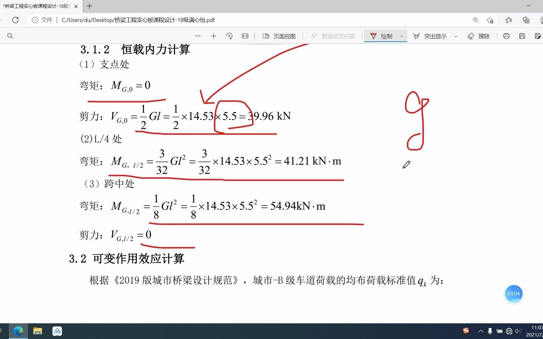 实心板3作用效应组合计算哔哩哔哩bilibili