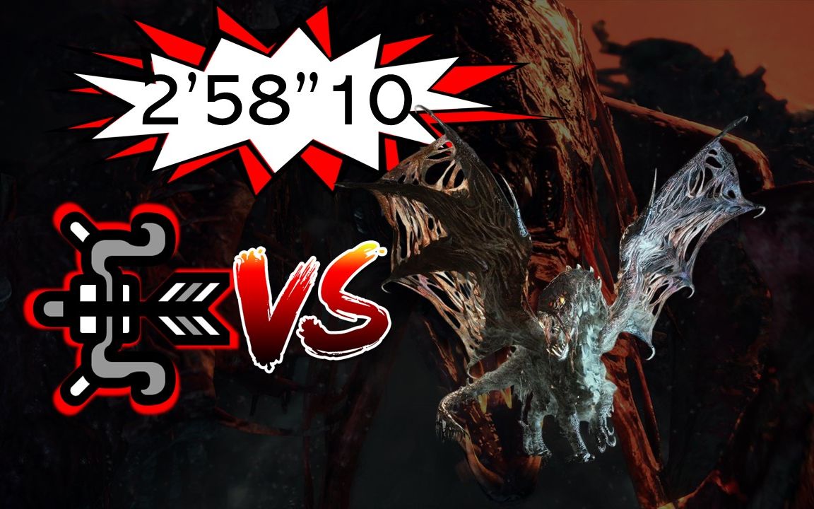 mhw(pc)-258"10(弓ta练习3)-尸套龙_哔哩哔哩 (゜-゜)つロ 干杯