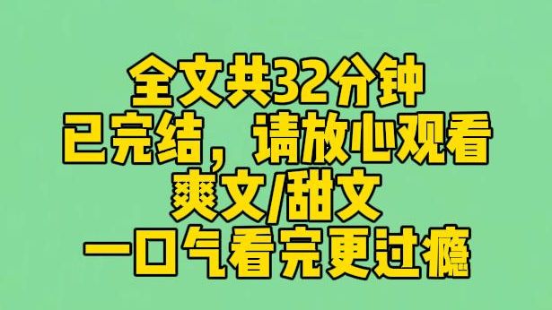 【完结文】恋综上被问,你给前任的备注是什么?我脱口而出:ATM.全网炸了,势必要挖出我的怨种前任.新晋影帝却发了一条微博:ATM是奥特曼的意思...