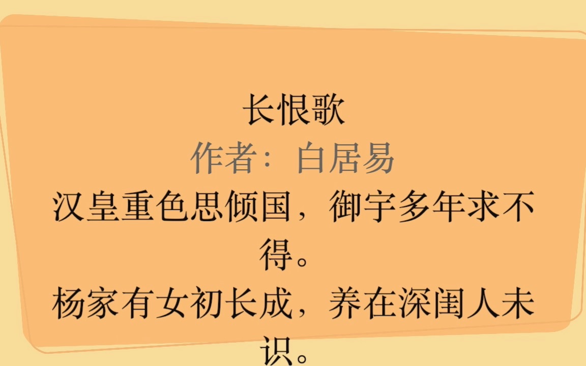 长恨歌教案第一课时_长恨歌教案模板表格_长恨歌教案板书