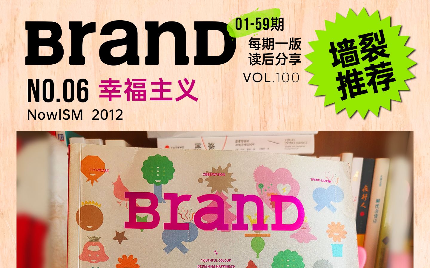 墙裂推荐丨BranD设计杂志06幸福主义哔哩哔哩bilibili