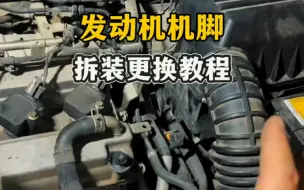 Video herunterladen: 【经验分享】汽车发动机机脚更换教程